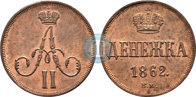 Denezhka 1862 year