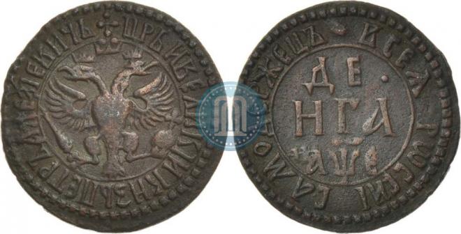 Денга 1705 года