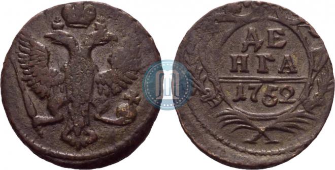 Денга 1752 года