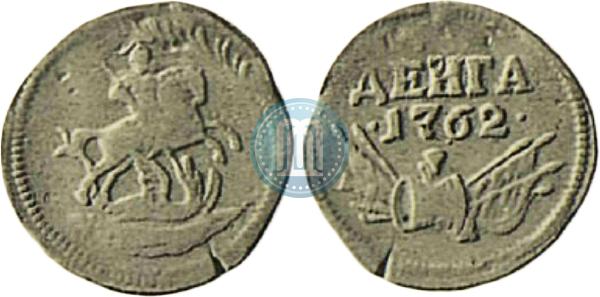 Денга 1762 года