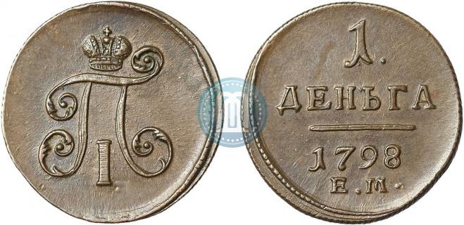 Деньга 1798 года