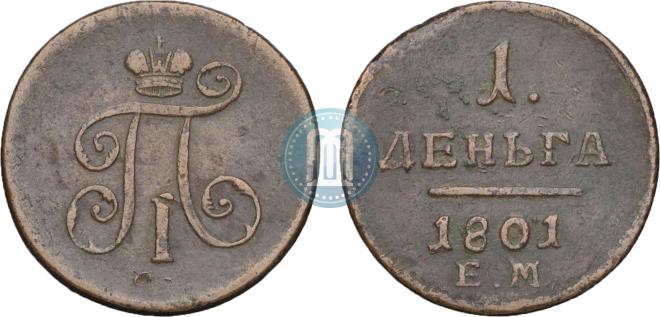 Деньга 1801 года