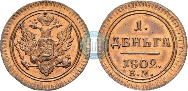 Деньга 1802 года