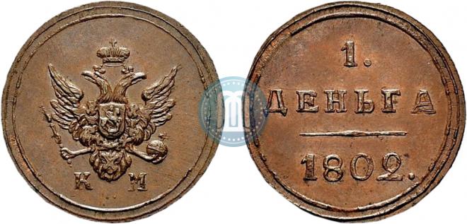 Деньга 1802 года