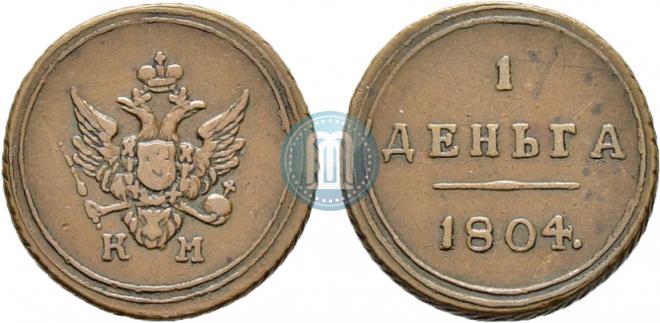 Деньга 1804 года
