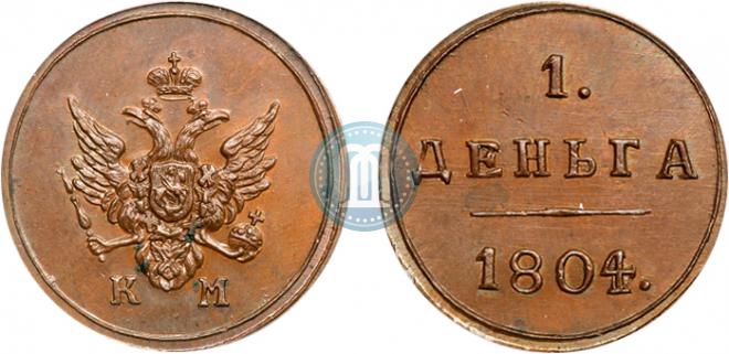 Деньга 1804 года
