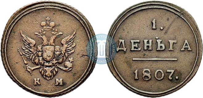 Деньга 1807 года