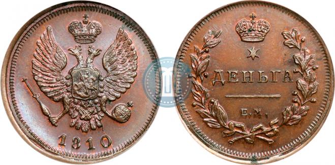 Деньга 1810 года