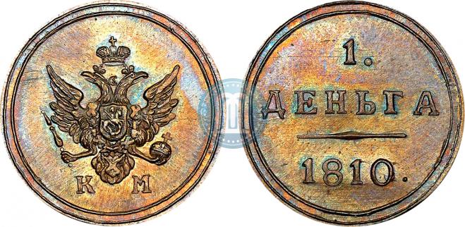 Деньга 1810 года
