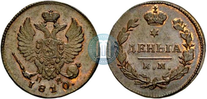 Деньга 1810 года