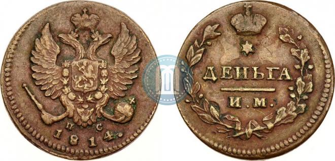 Деньга 1814 года