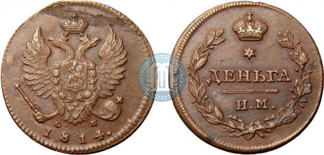 Деньга 1814 года