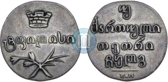 Doble abaz 1833 year