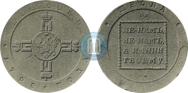 Ефимок 1798 года