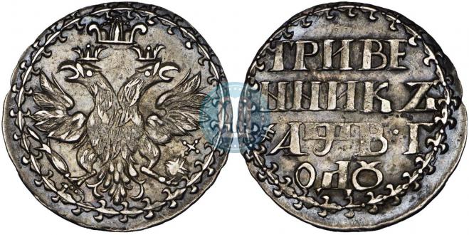 Гривенник 1702 года
