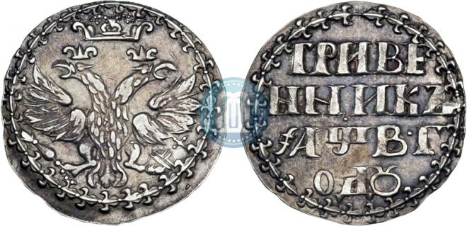 Grivennik 1702 year