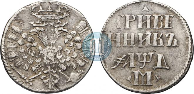 Grivennik 1704 year