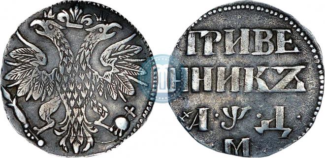 Grivennik 1704 year