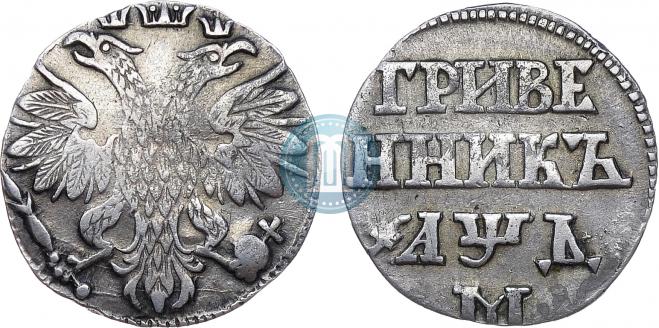 Grivennik 1704 year