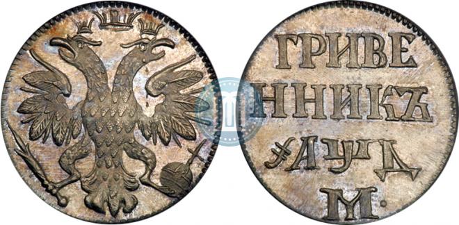 Гривенник 1704 года