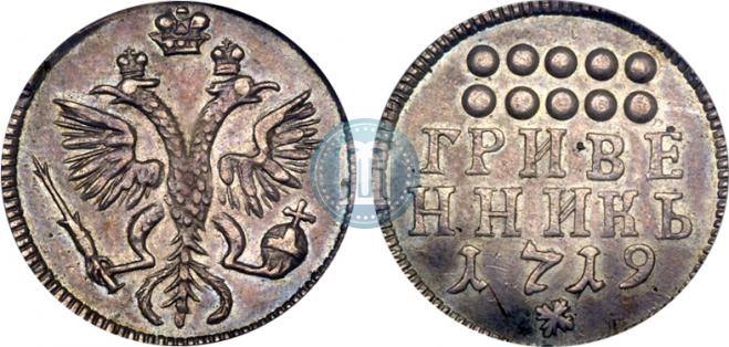 Grivennik 1719 year