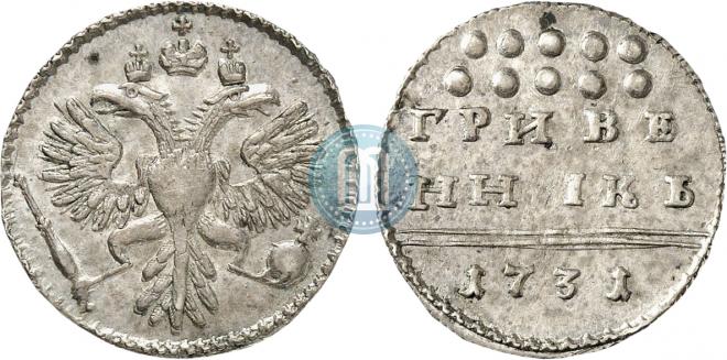 Grivennik 1731 year