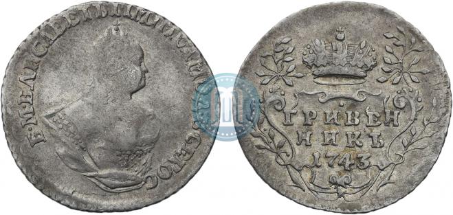 Grivennik 1743 year