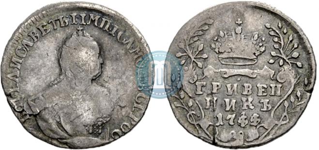 Гривенник 1744 года