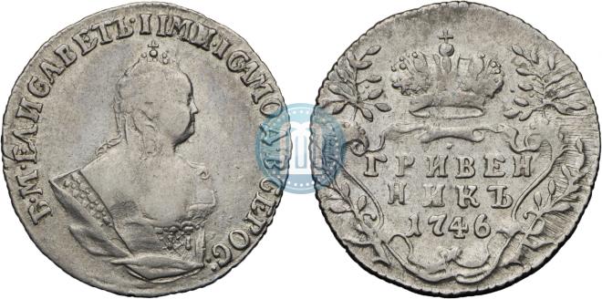 Гривенник 1746 года