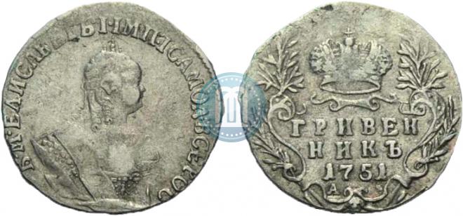 Гривенник 1751 года