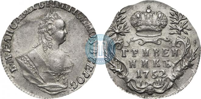 Гривенник 1752 года