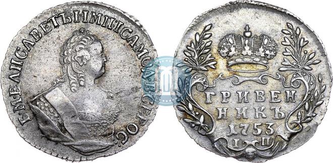 Гривенник 1753 года