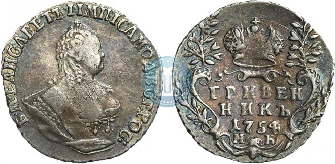 Гривенник 1754 года