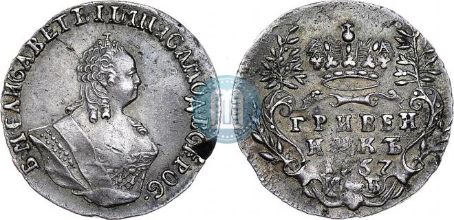 Гривенник 1757 года