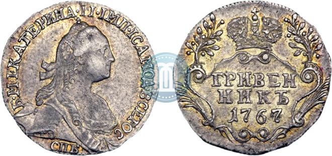 Гривенник 1767 года