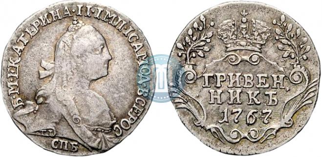 Гривенник 1767 года