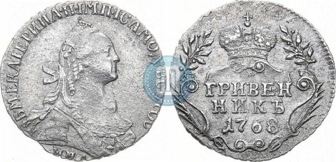 Гривенник 1768 года