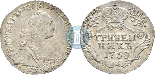 Гривенник 1768 года