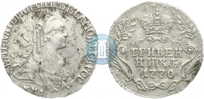 Гривенник 1770 года