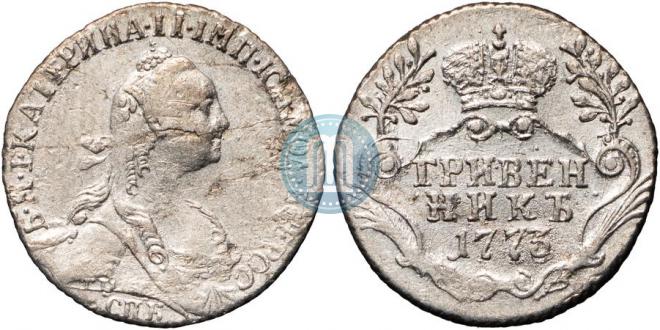 Гривенник 1773 года