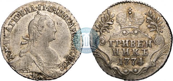 Grivennik 1774 year