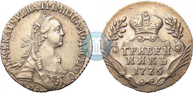 Гривенник 1775 года