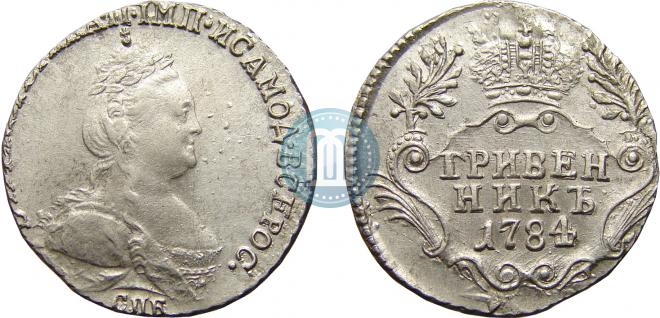 Гривенник 1784 года