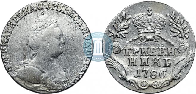 Гривенник 1786 года