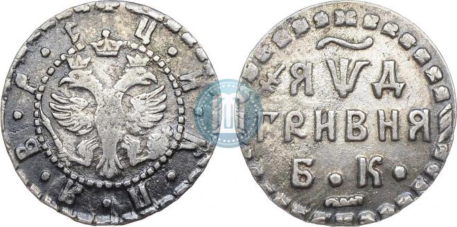 Grivna 1704 year