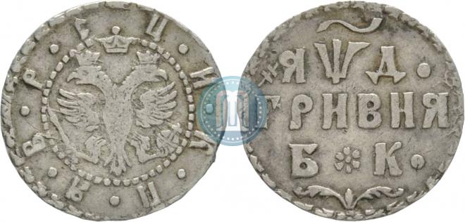 Гривна 1704 года