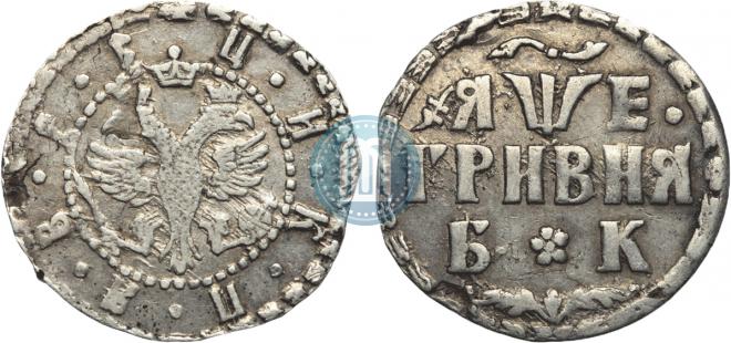 Grivna 1705 year