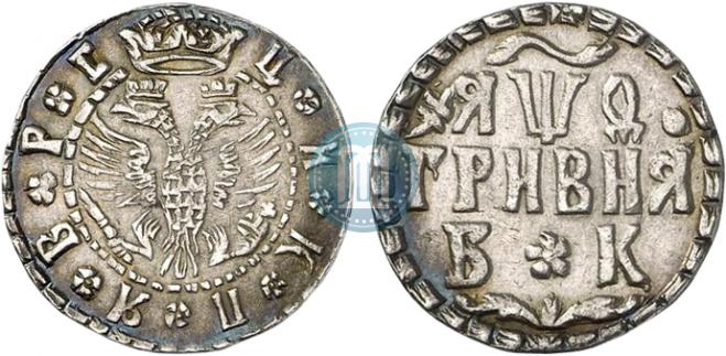 Гривна 1709 года