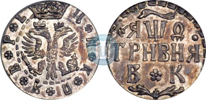 Гривна 1709 года