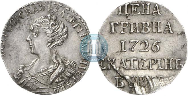 Гривна 1726 года